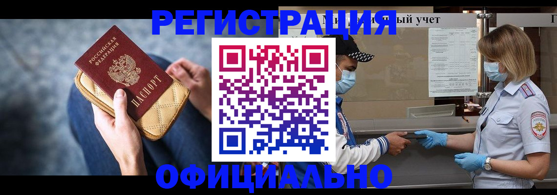 прописка 2025 в Новомичуринске