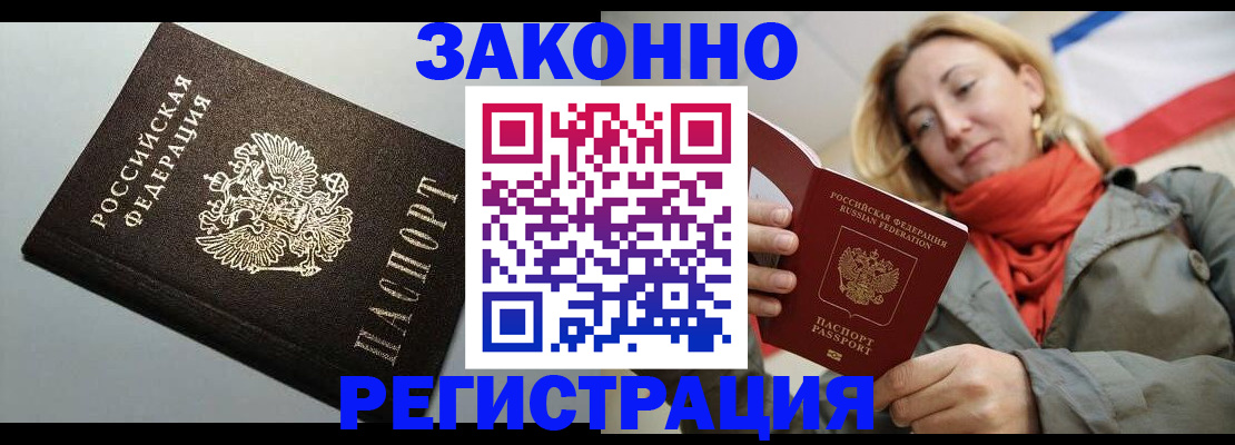 временная регистрация недорого в Новомичуринске