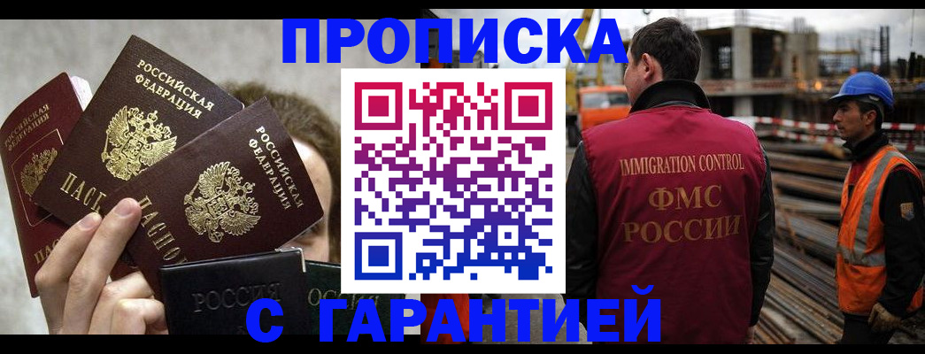 временная регистрация недорого в Новомичуринске