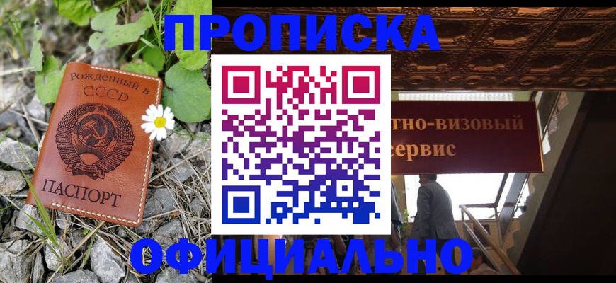 прописка для военкомата в Новомичуринске
