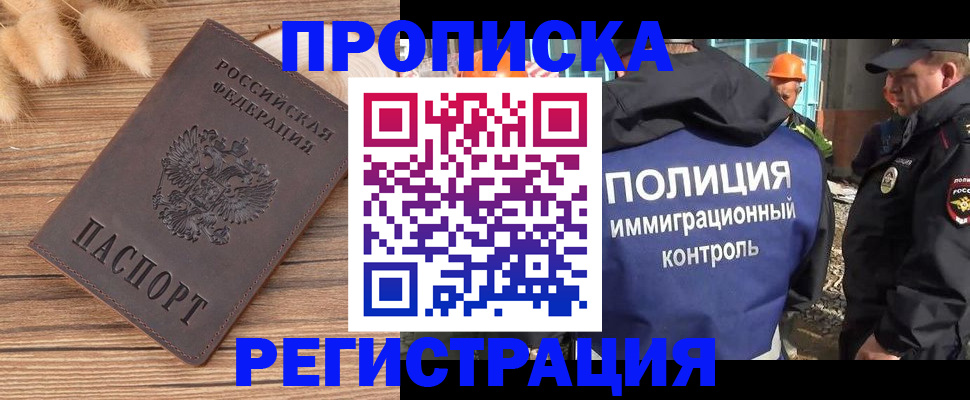 временная регистрация недорого в Новомичуринске