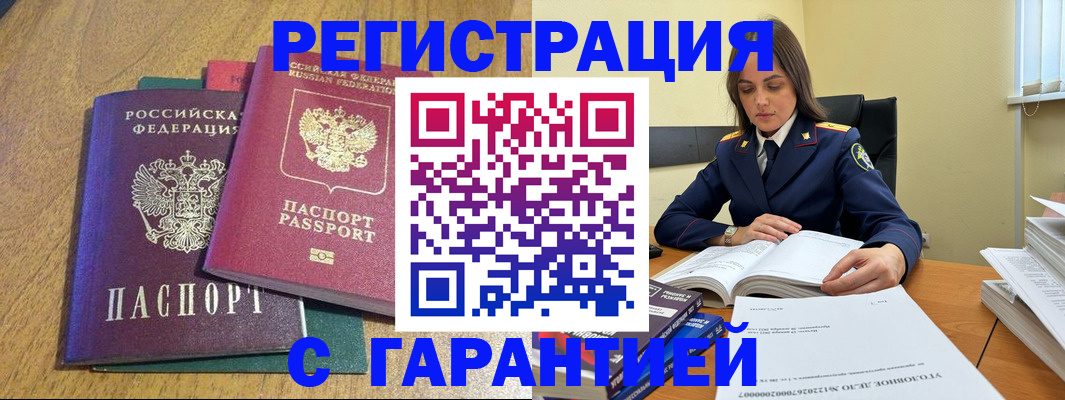 где прописаться в Новомичуринске