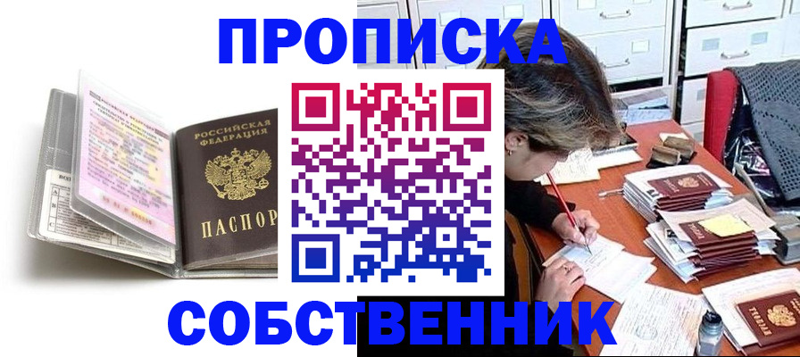 прописка в Новомичуринске