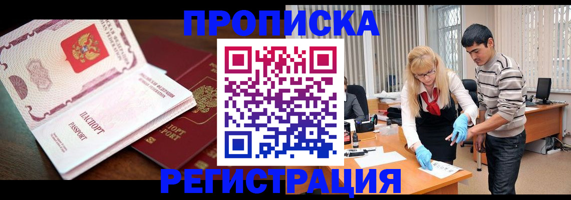 временная регистрация купить в Новомичуринске