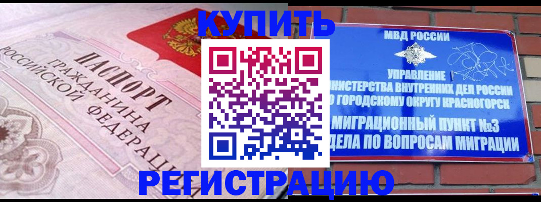 прописка в квартире в Новомичуринске