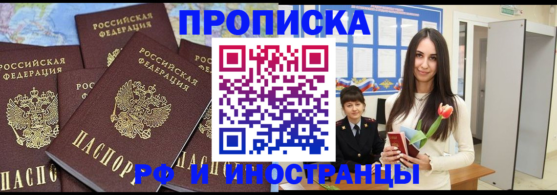 временная регистрация купить в Новомичуринске