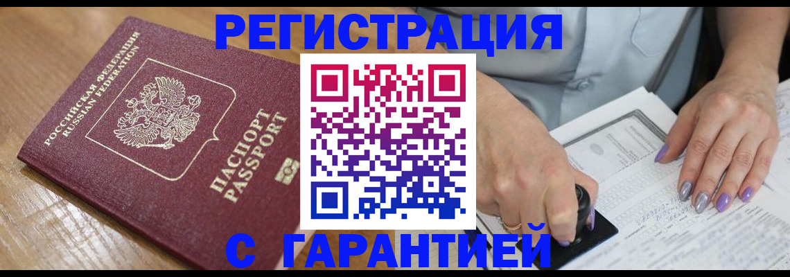 временная регистрация в Новомичуринске